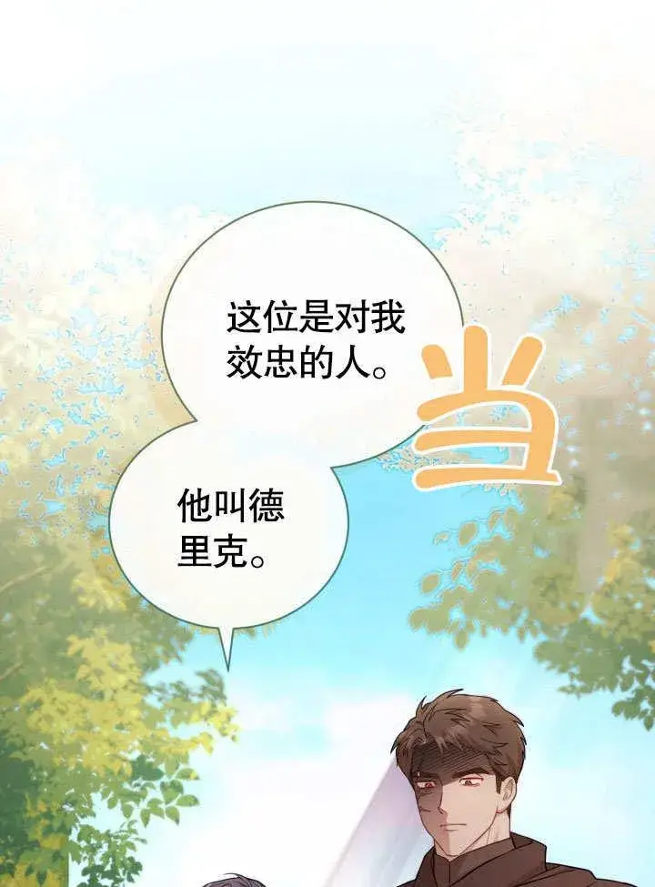 《和反派的育儿日记》第36话图8