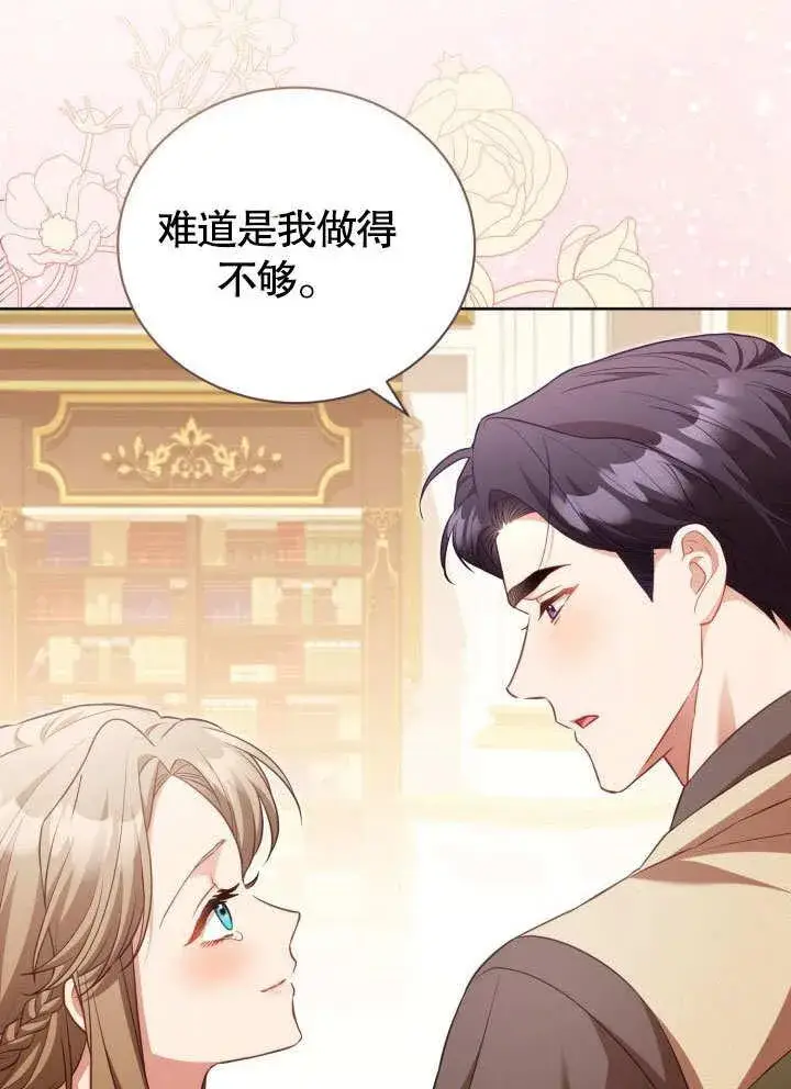 《和反派的育儿日记》第36话图80