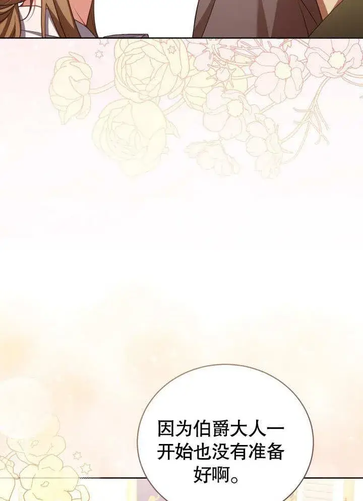 《和反派的育儿日记》第36话图81