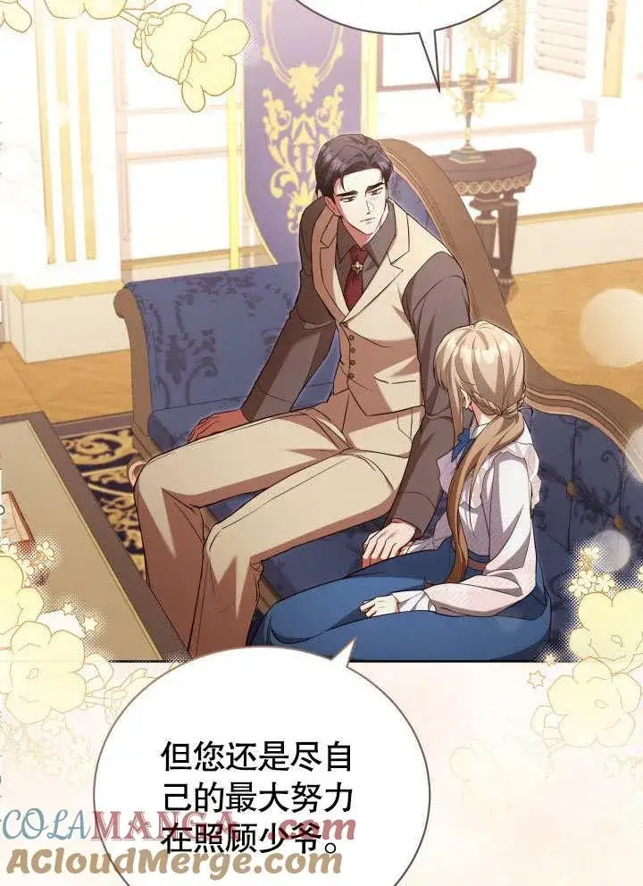 《和反派的育儿日记》第36话图82