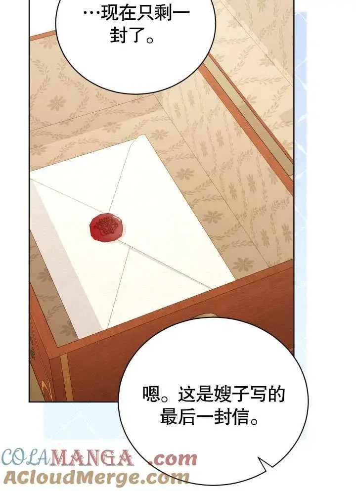 《和反派的育儿日记》第36话图85