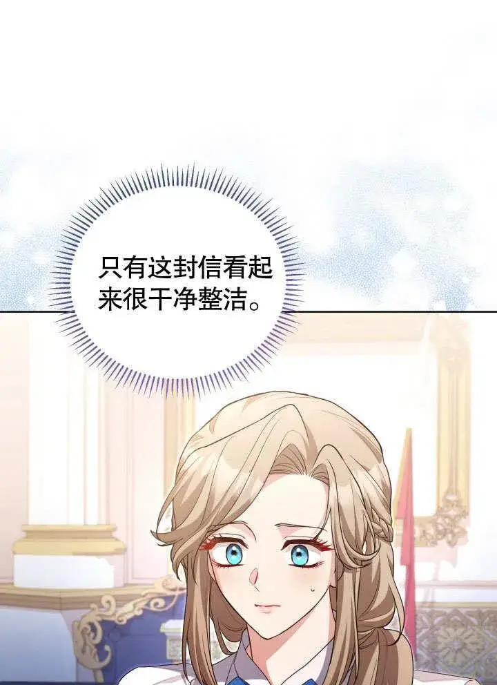 《和反派的育儿日记》第36话图86