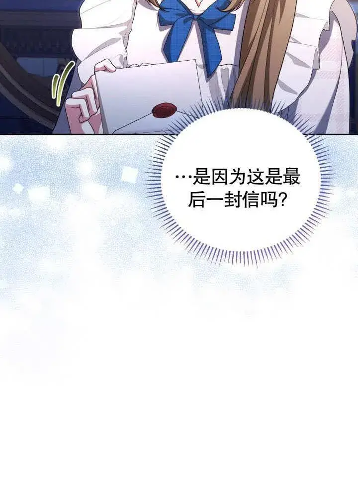 《和反派的育儿日记》第36话图87