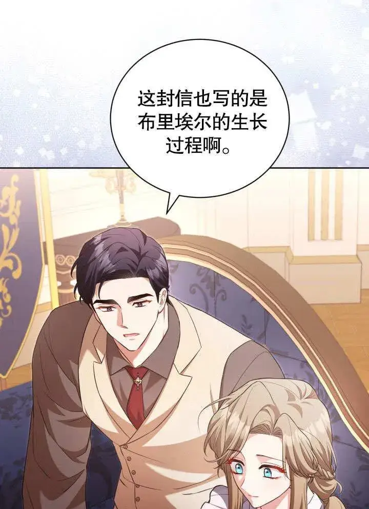 《和反派的育儿日记》第36话图89