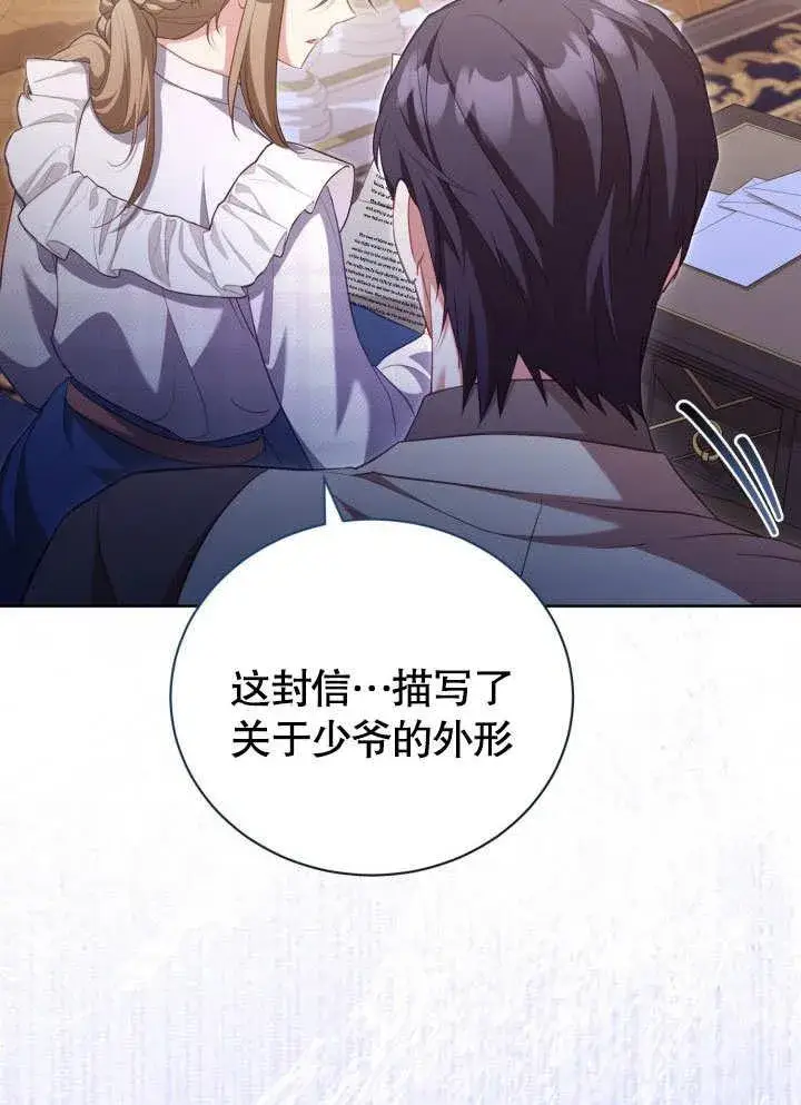 《和反派的育儿日记》第36话图93