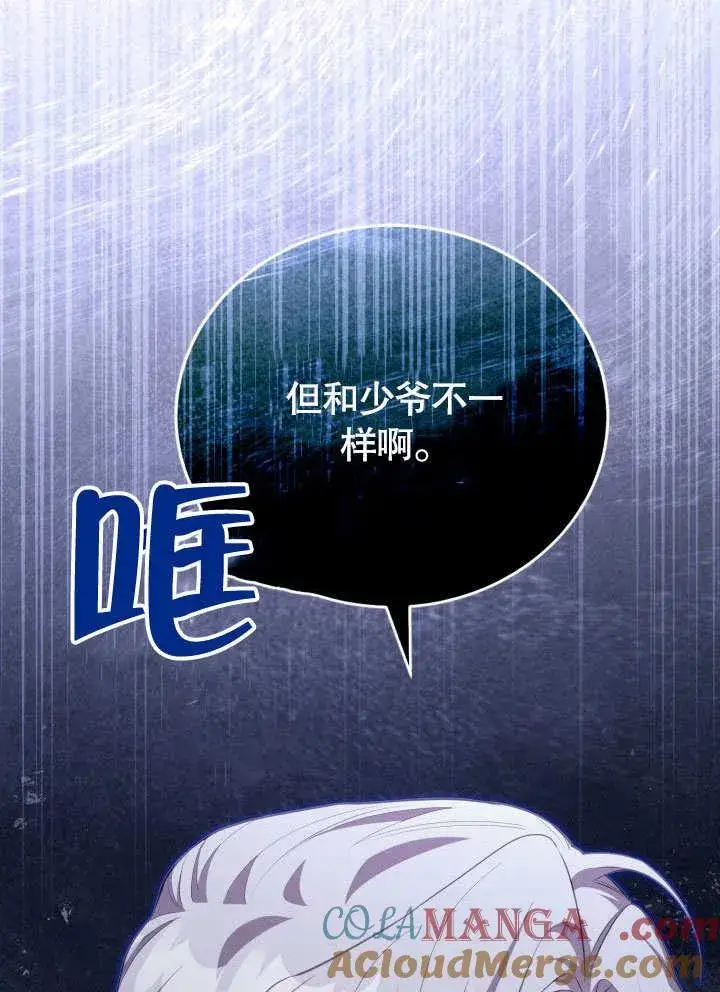 《和反派的育儿日记》第36话图94