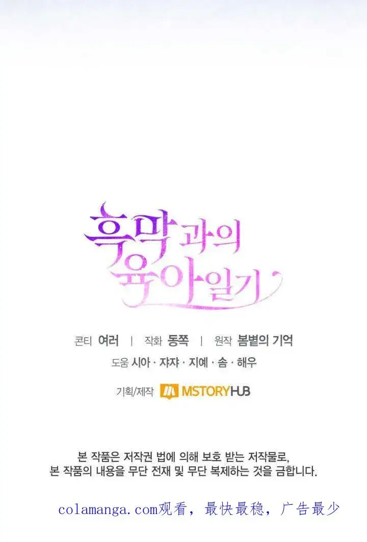 《和反派的育儿日记》第36话图96