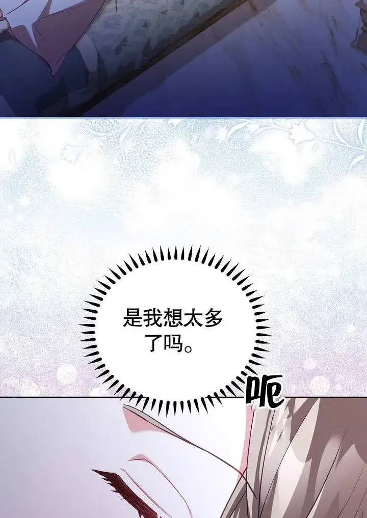 《和反派的育儿日记》第37话图11
