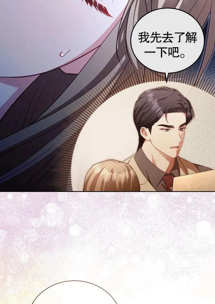 《和反派的育儿日记》第37话图12