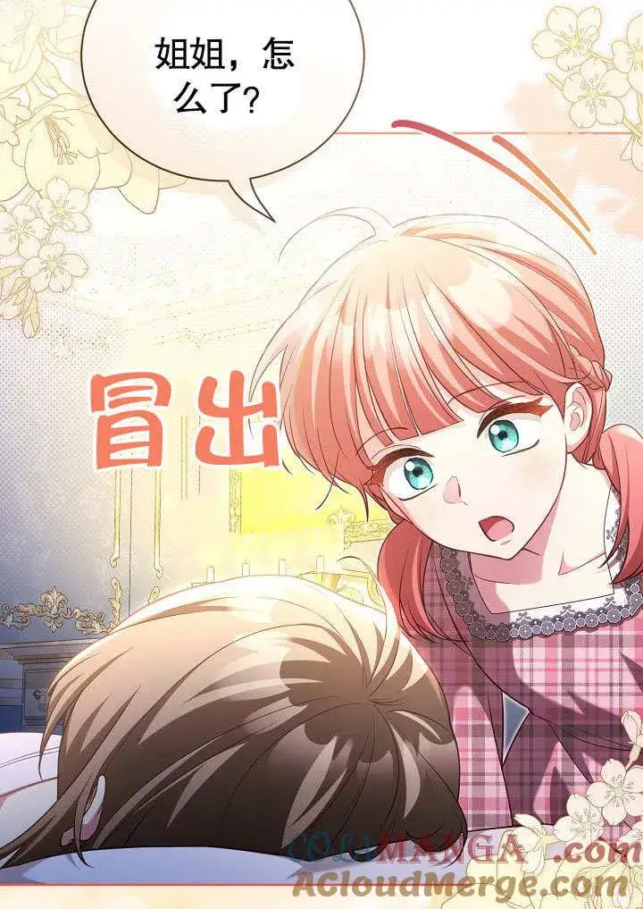 《和反派的育儿日记》第37话图13
