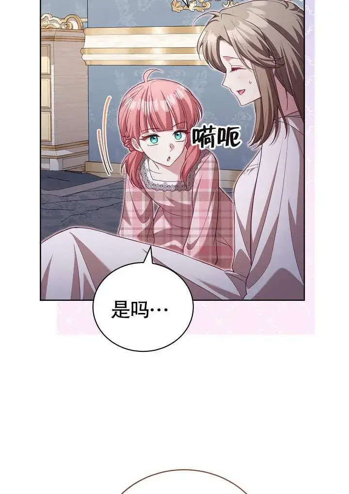 《和反派的育儿日记》第37话图15