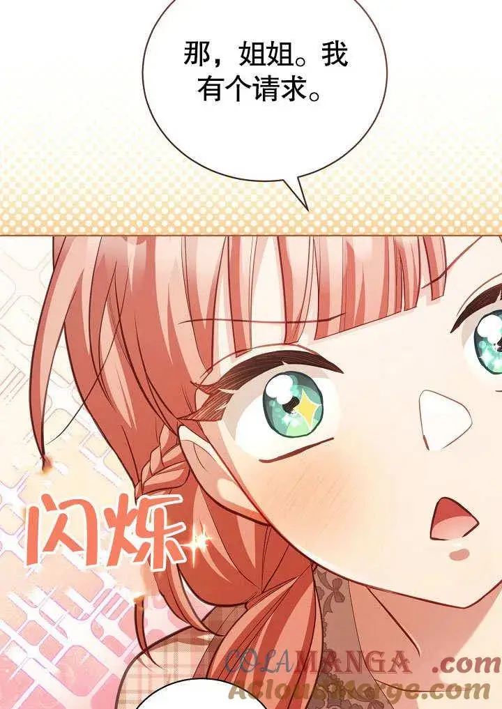 《和反派的育儿日记》第37话图16