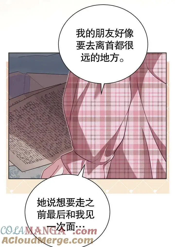 《和反派的育儿日记》第37话图19
