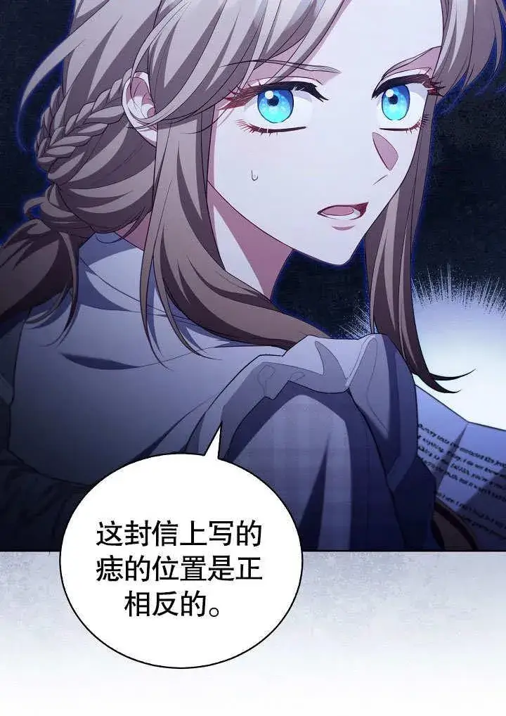 《和反派的育儿日记》第37话图2