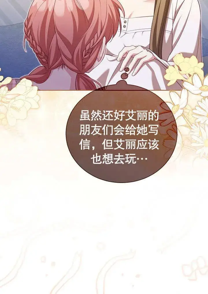 《和反派的育儿日记》第37话图21