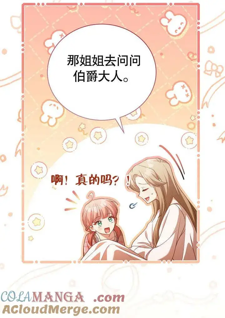 《和反派的育儿日记》第37话图22