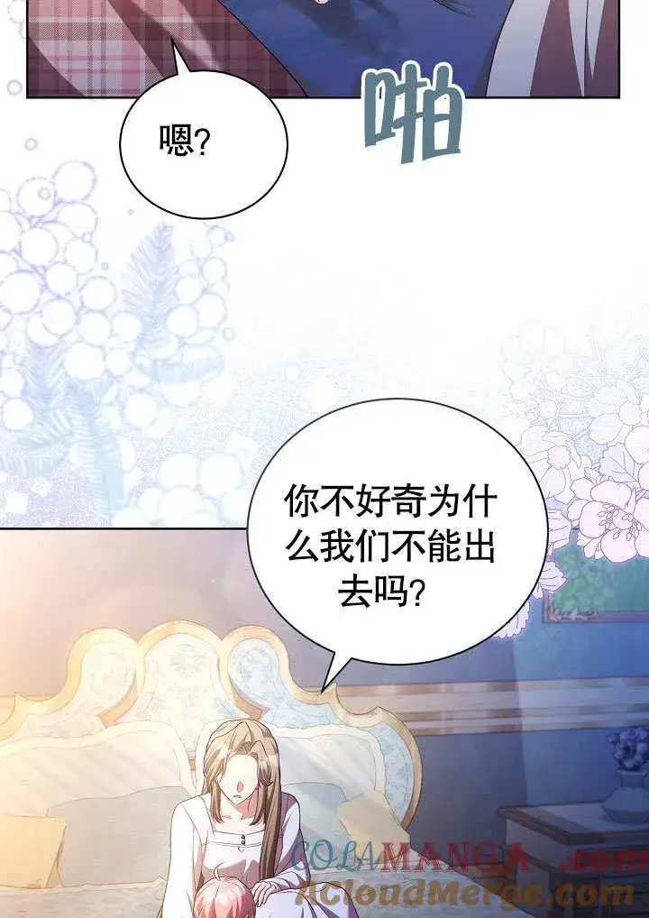 《和反派的育儿日记》第37话图25
