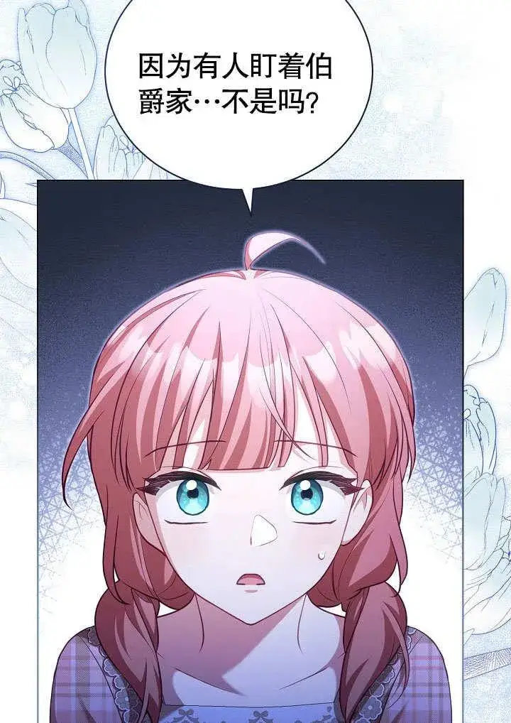 《和反派的育儿日记》第37话图27
