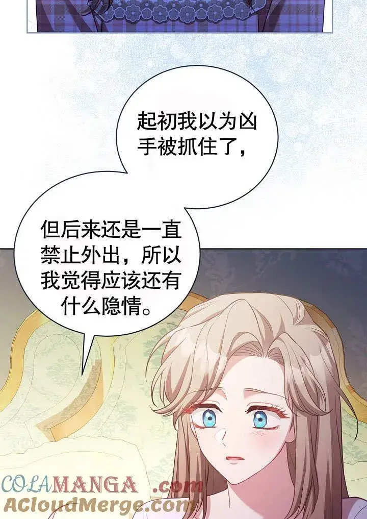 《和反派的育儿日记》第37话图28