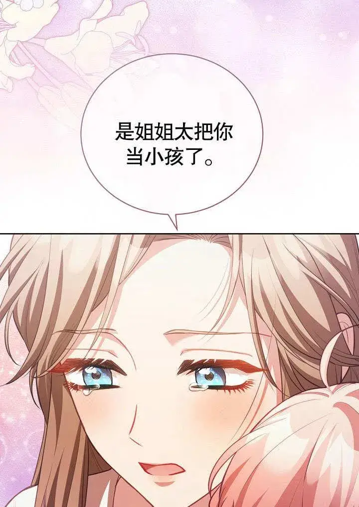 《和反派的育儿日记》第37话图32