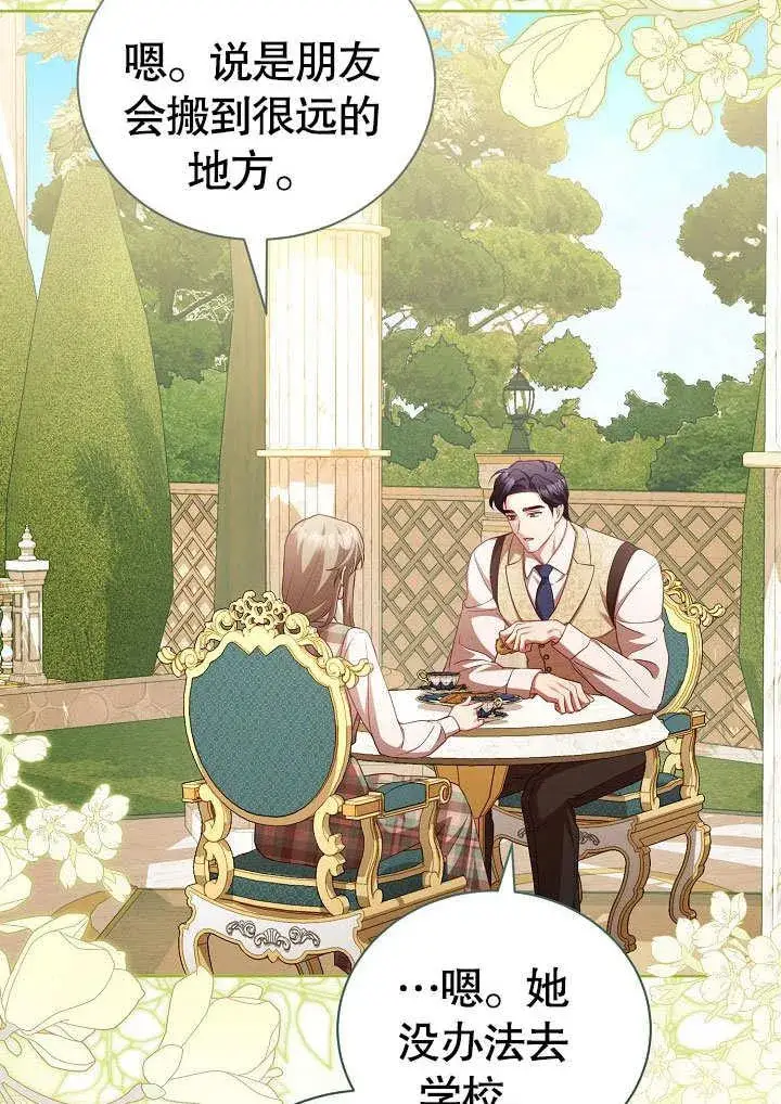 《和反派的育儿日记》第37话图38