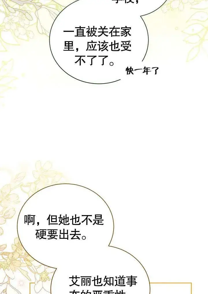 《和反派的育儿日记》第37话图39