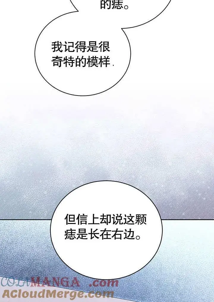 《和反派的育儿日记》第37话图4