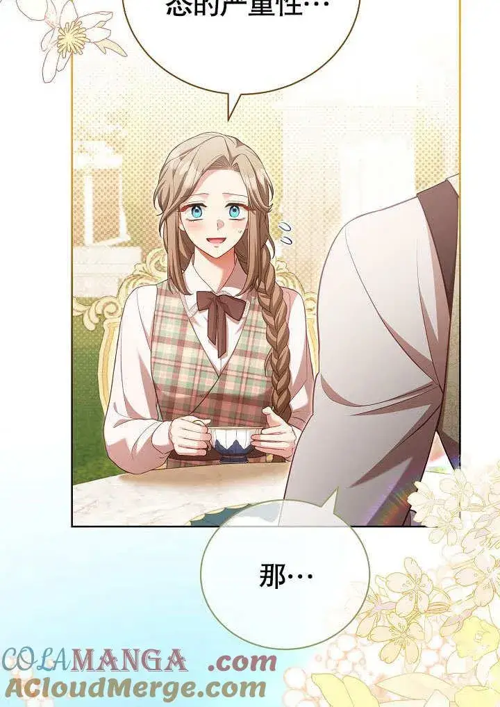 《和反派的育儿日记》第37话图40
