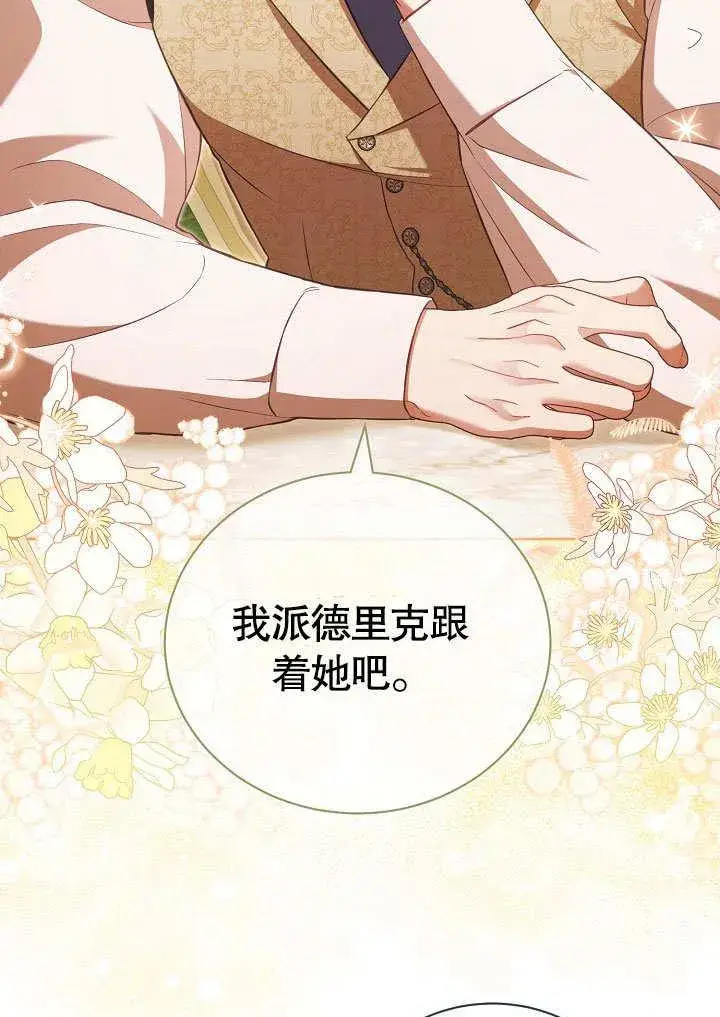 《和反派的育儿日记》第37话图42