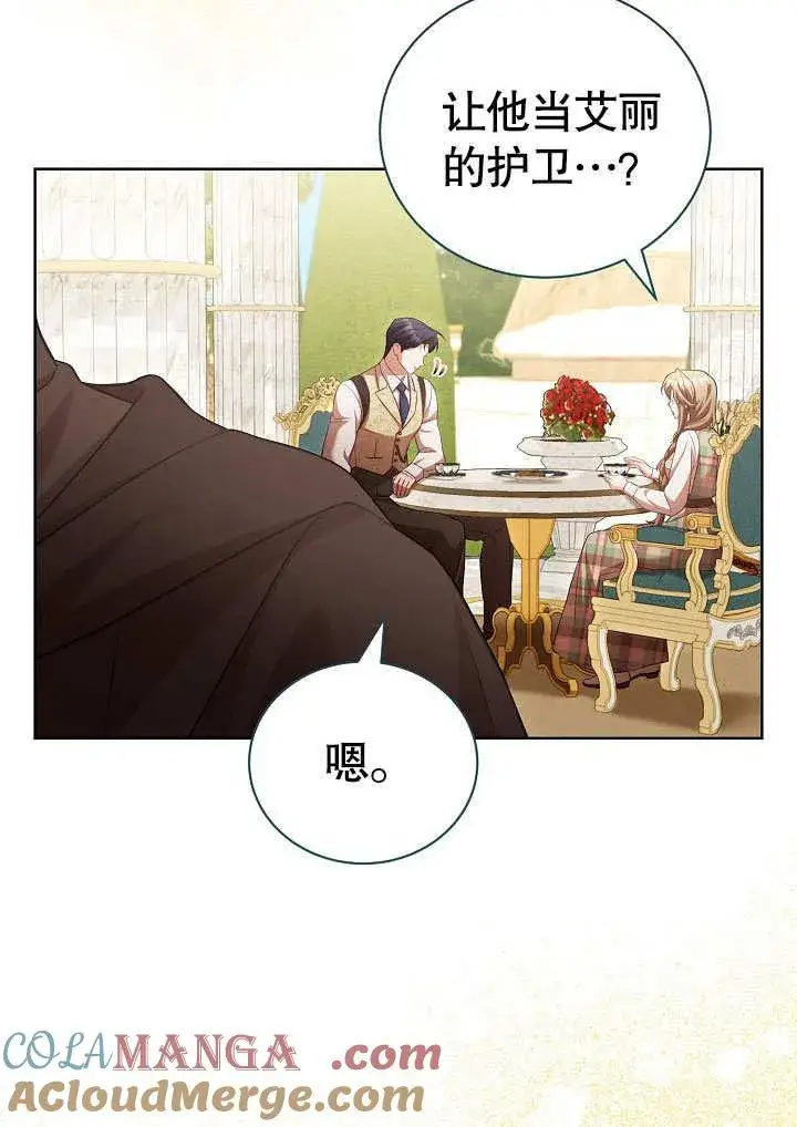 《和反派的育儿日记》第37话图43