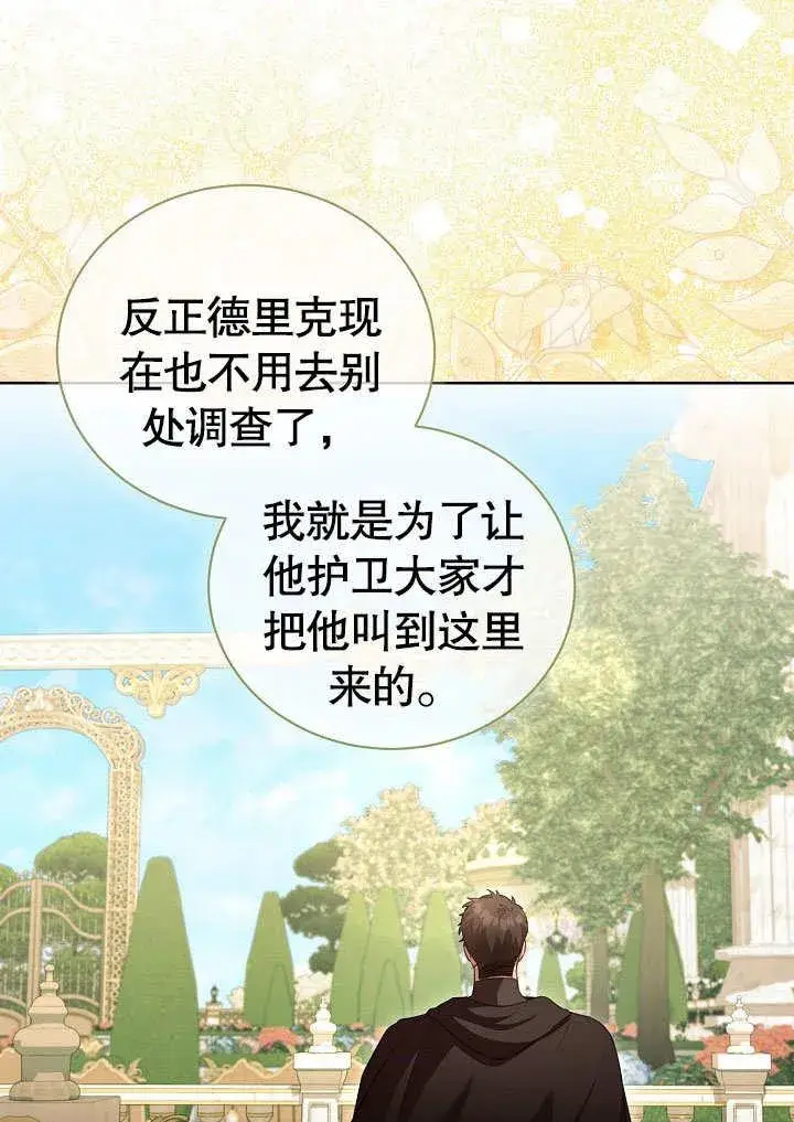 《和反派的育儿日记》第37话图44