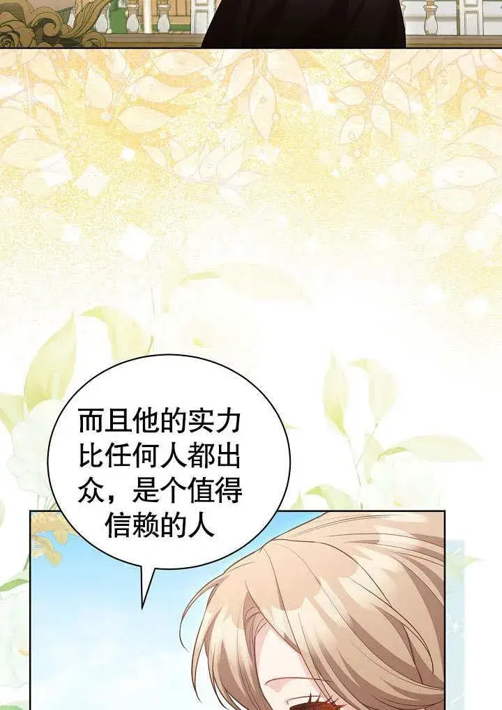《和反派的育儿日记》第37话图45