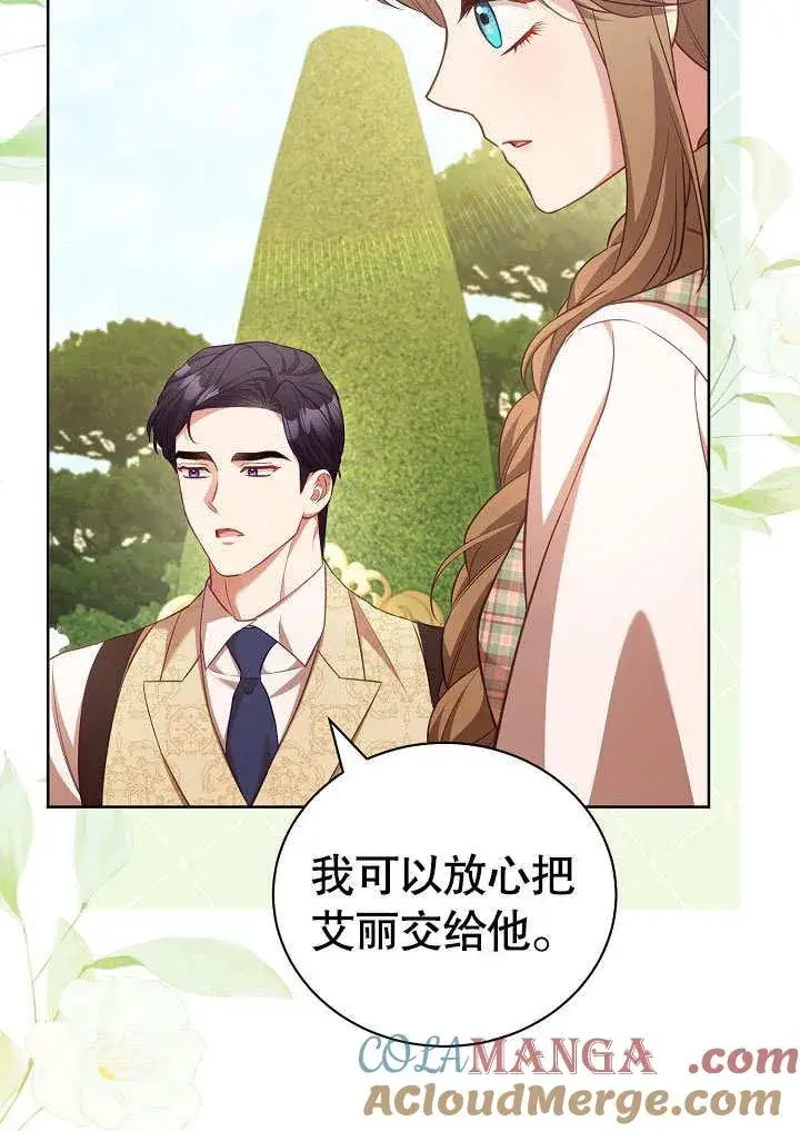 《和反派的育儿日记》第37话图46