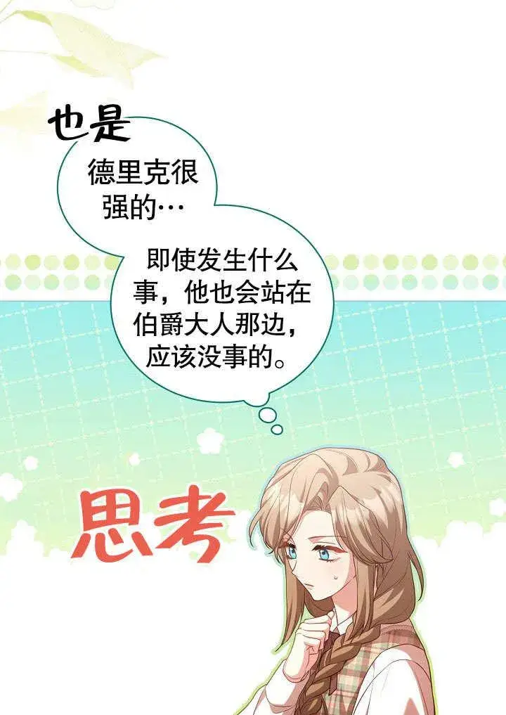 《和反派的育儿日记》第37话图47