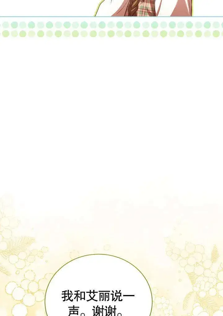 《和反派的育儿日记》第37话图48