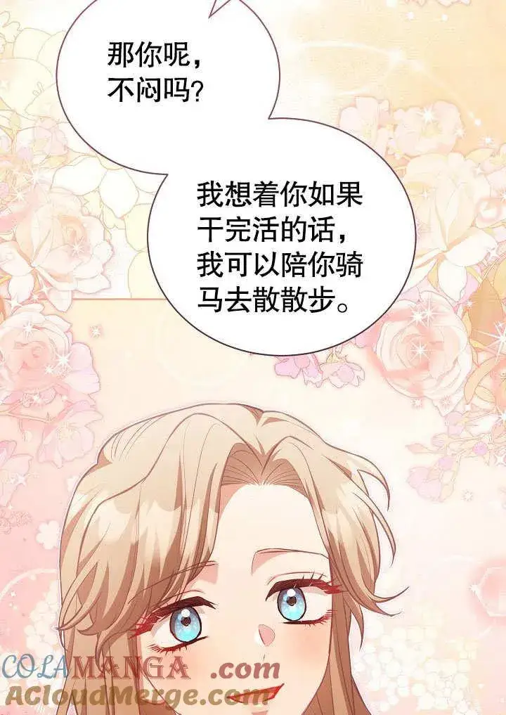 《和反派的育儿日记》第37话图52
