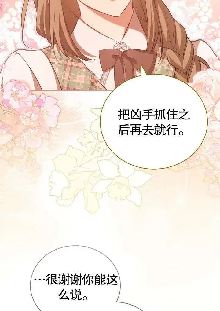 《和反派的育儿日记》第37话图53