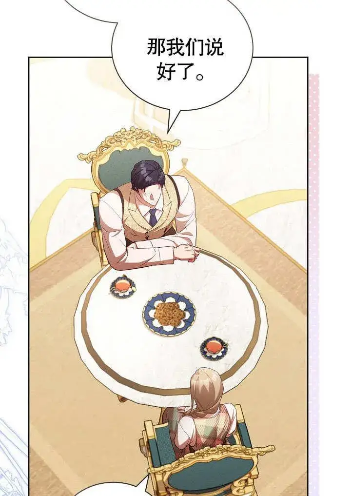 《和反派的育儿日记》第37话图54