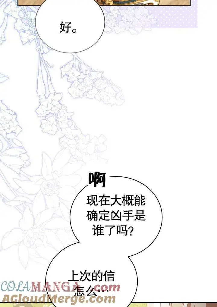 《和反派的育儿日记》第37话图55