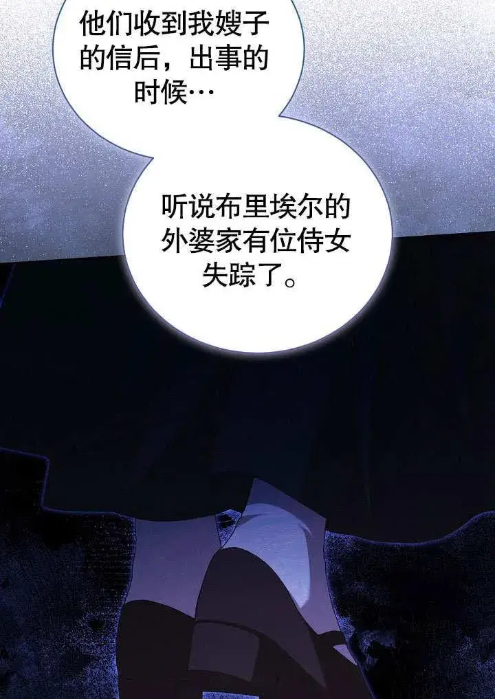 《和反派的育儿日记》第37话图57