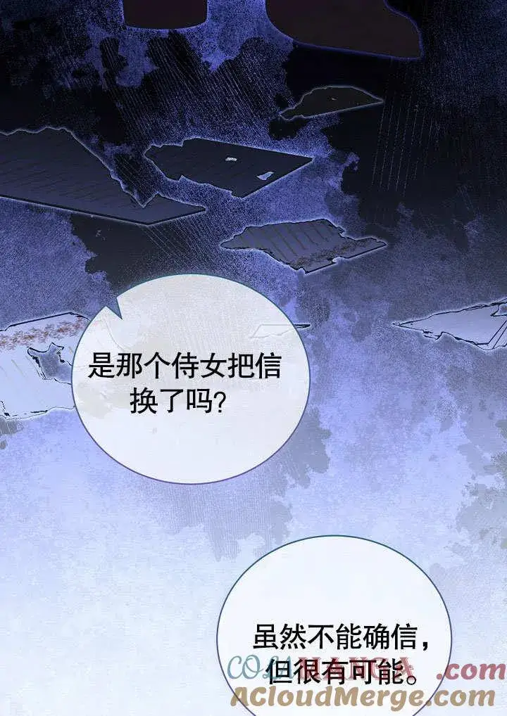 《和反派的育儿日记》第37话图58