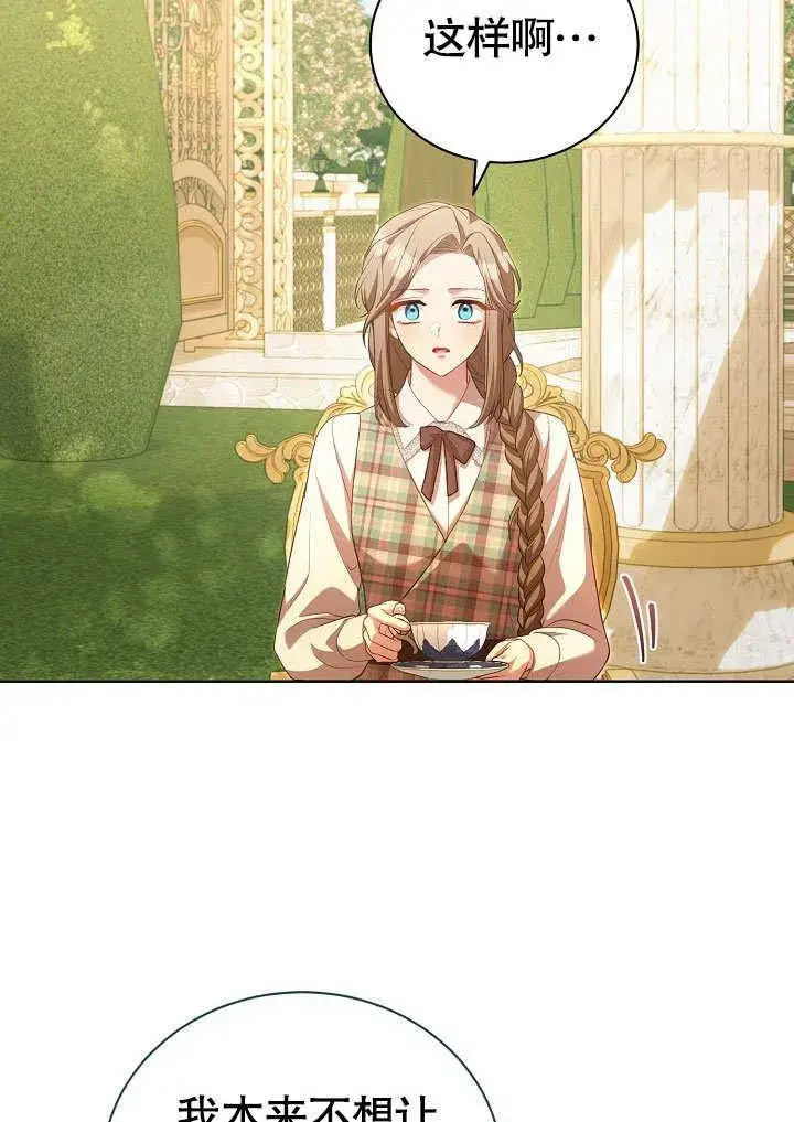 《和反派的育儿日记》第37话图60