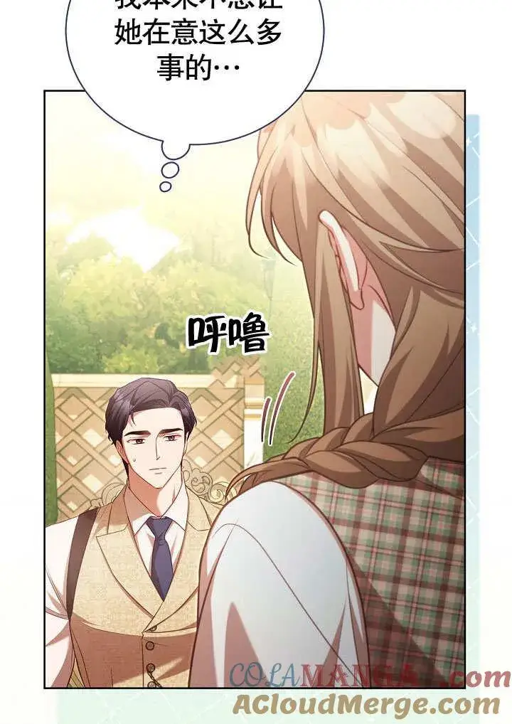 《和反派的育儿日记》第37话图61