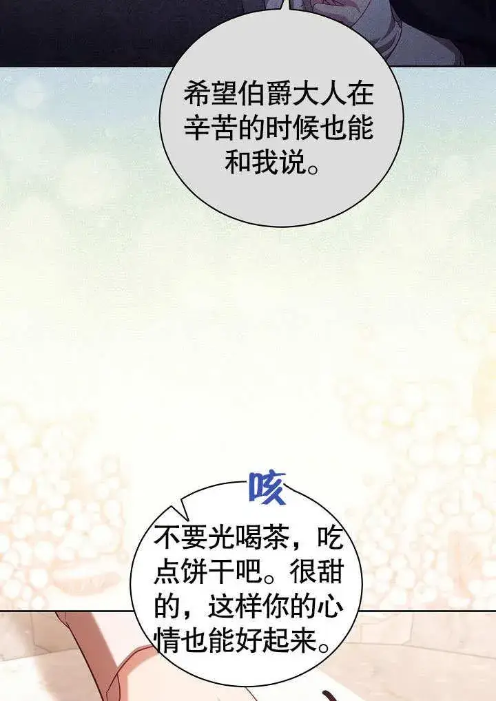 《和反派的育儿日记》第37话图63