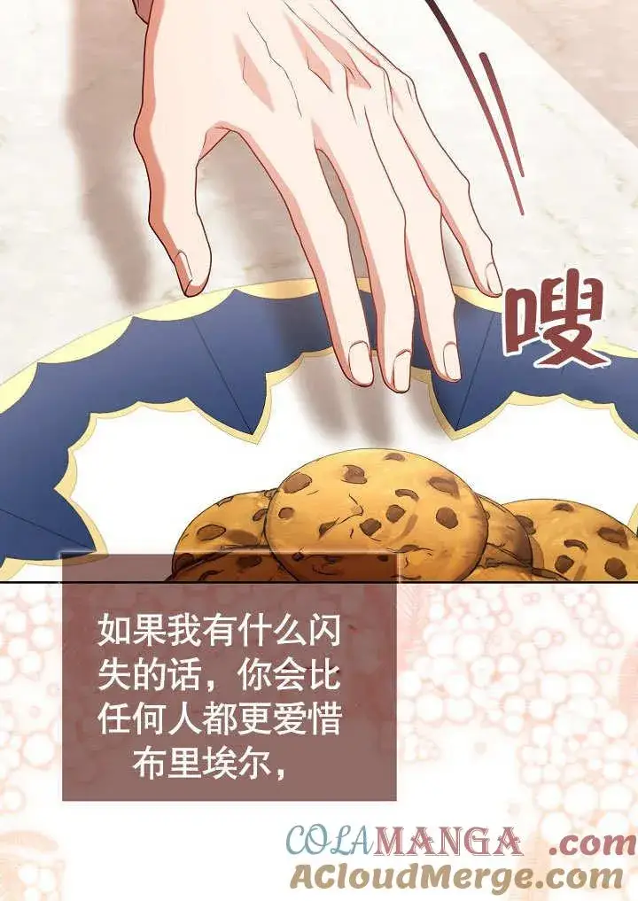 《和反派的育儿日记》第37话图64