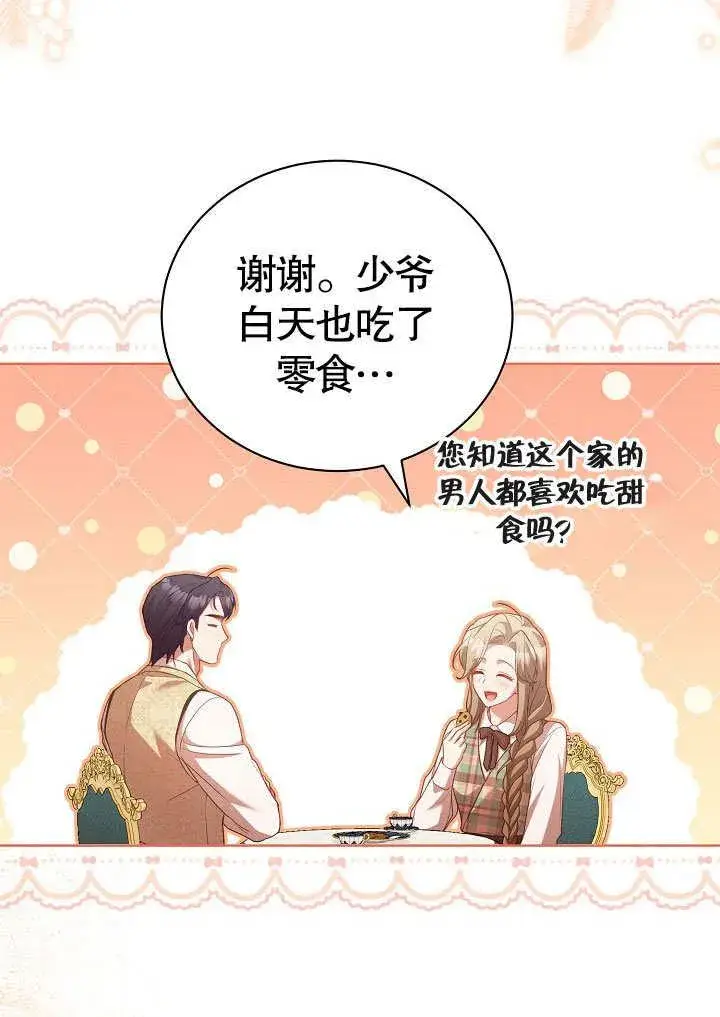 《和反派的育儿日记》第37话图65