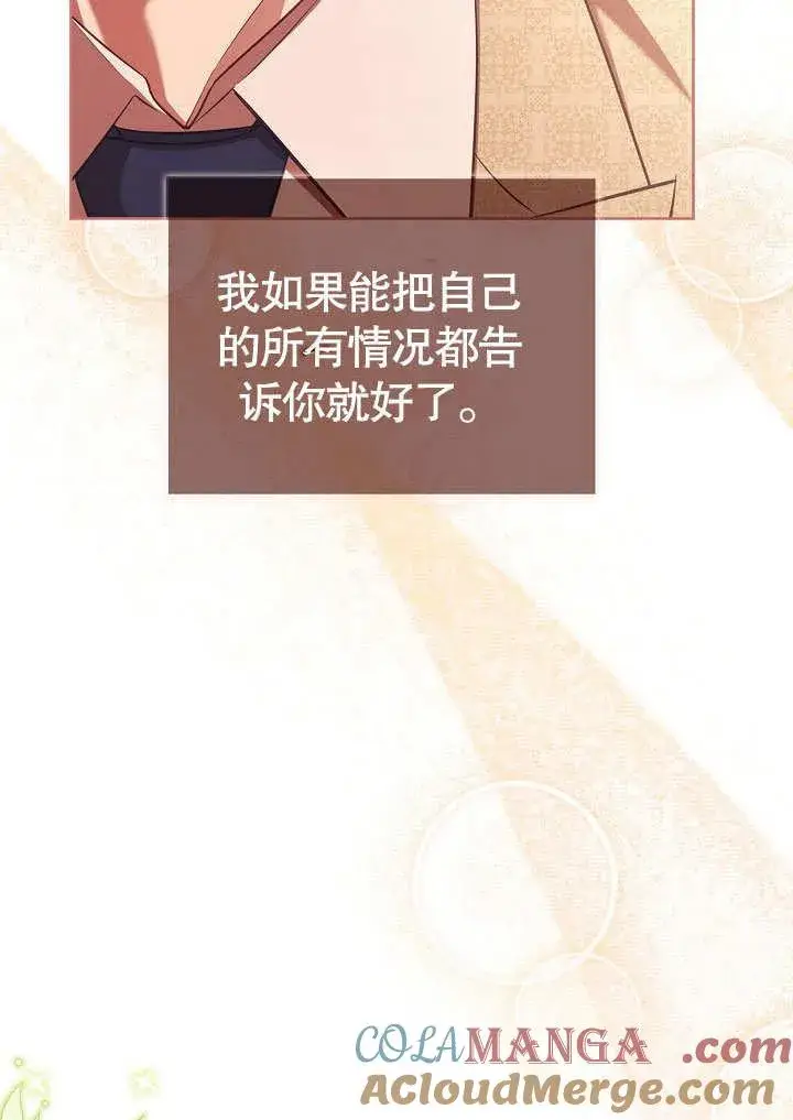 《和反派的育儿日记》第37话图67