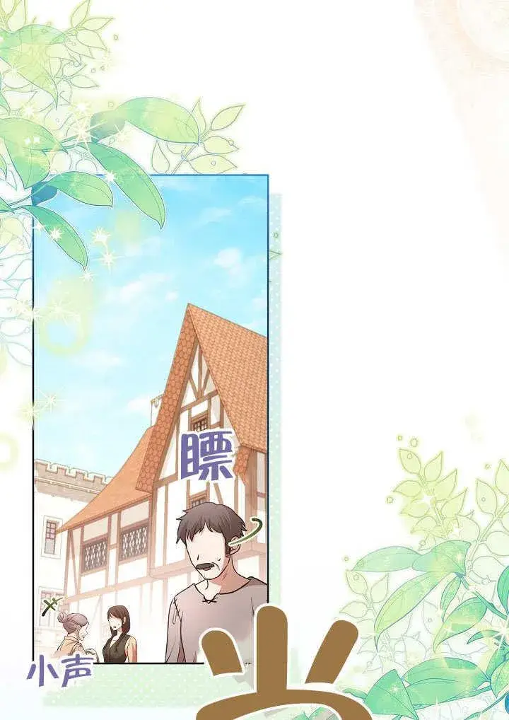 《和反派的育儿日记》第37话图68