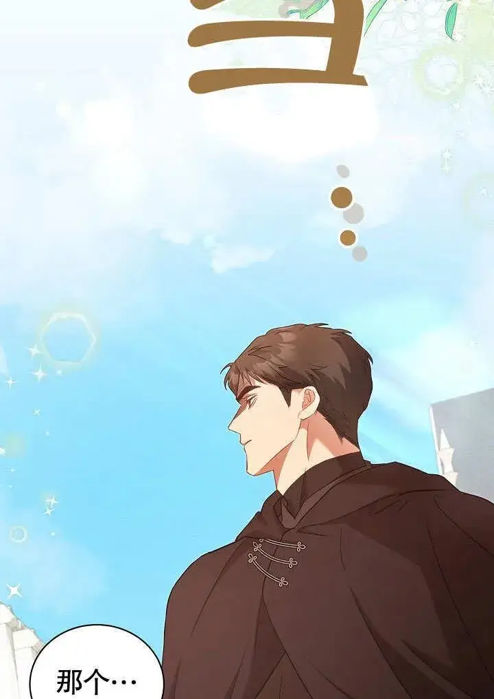 《和反派的育儿日记》第37话图69