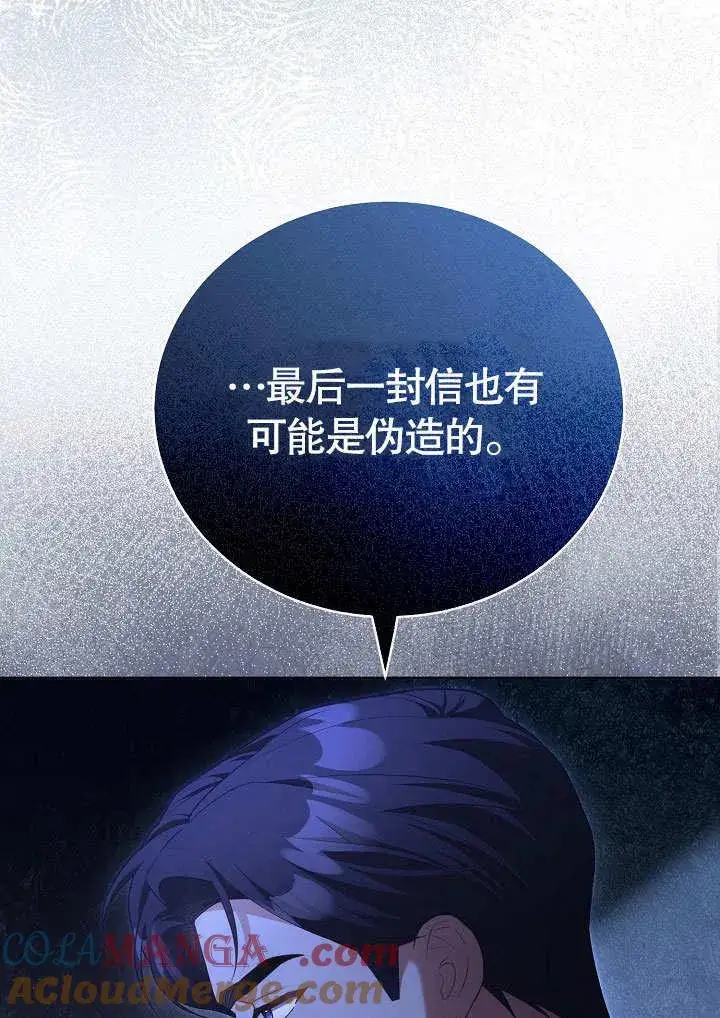 《和反派的育儿日记》第37话图7